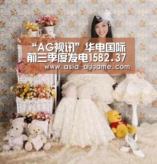 “AG视讯”华电国际前三季度发电1582.37亿千瓦时增长1.96%(图1) AG地址
